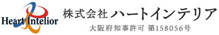 内装工事は大阪府大阪市の内装業者・株式会社ハートインテリア|求人